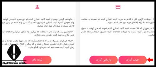نحوه ثبت نام آزمون استخدامی بانک شهر 1405